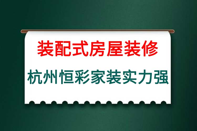 杭州房屋装修