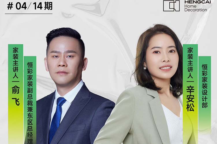 恒彩整装
