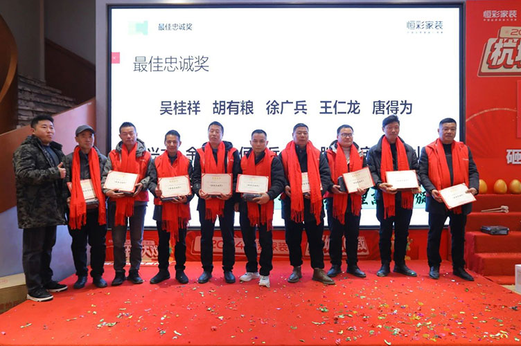 恒彩家装公司交付中心2024启动大会4.jpg