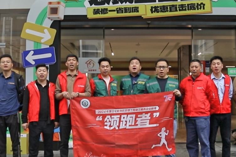 中国家装企业领跑者十大品牌.jpg
