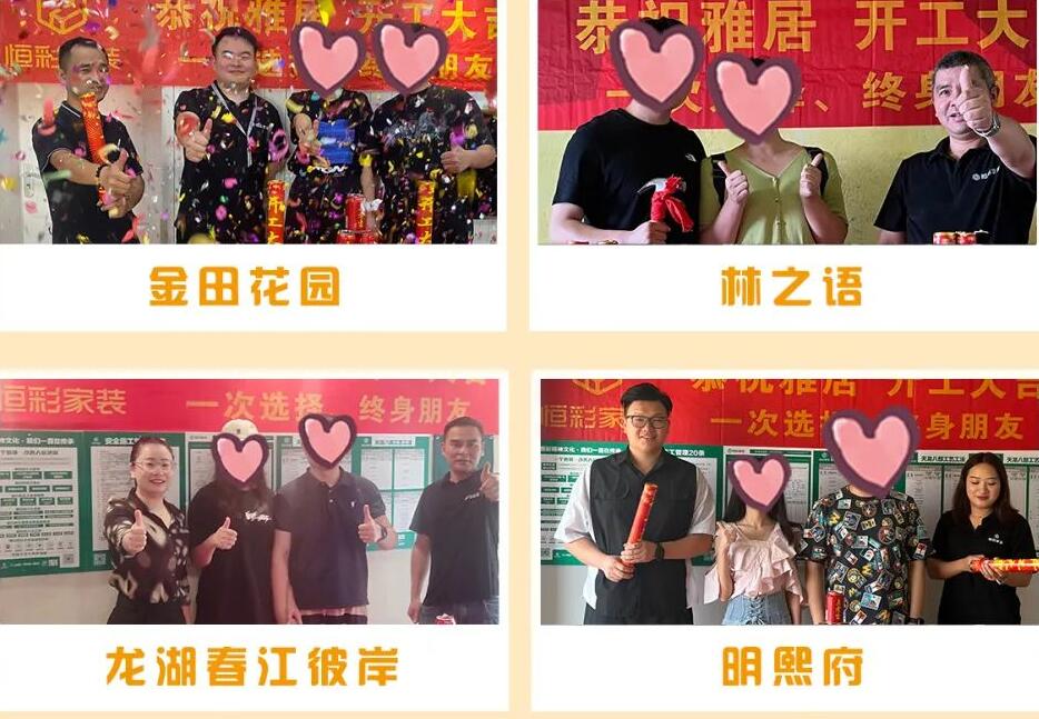 恒彩家装8月开工精选金田花园林之语龙湖春江彼岸明熙府.jpg