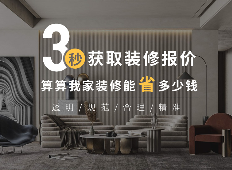 杭州装修公司报价多少钱，贵不贵，怎么查询装修价格、获取装修费用清单