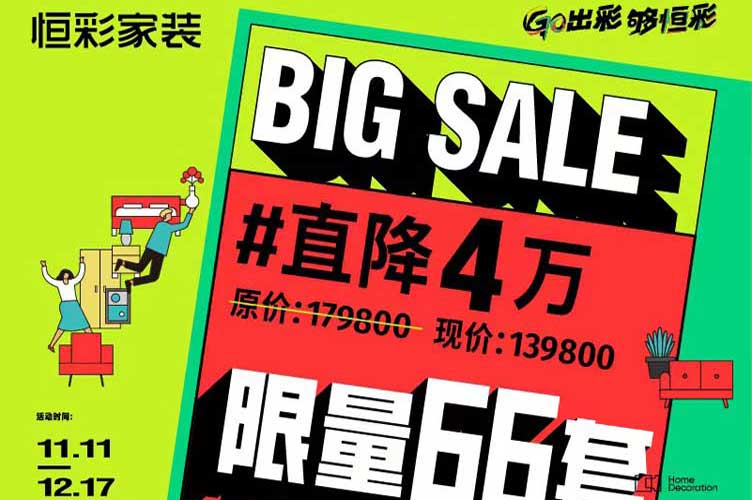 杭州全屋整装直降4万元.jpg