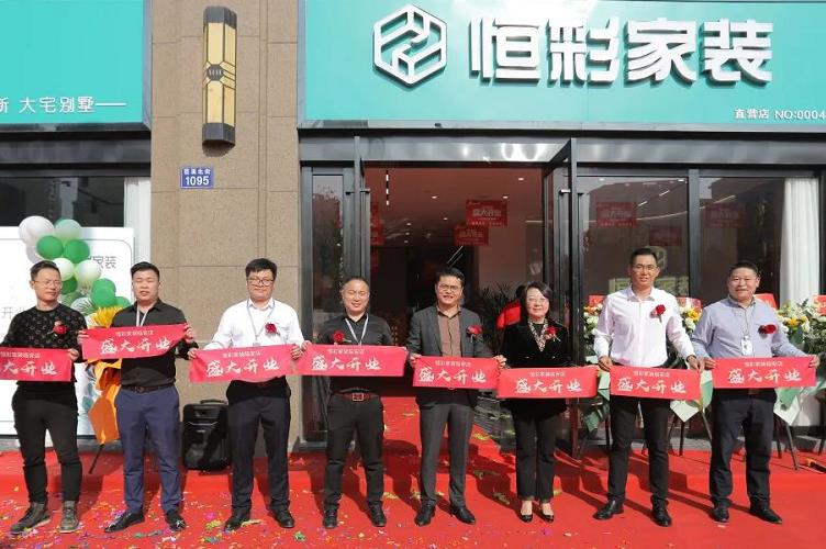 恒彩家装临安旗舰店开业剪彩仪式.jpg