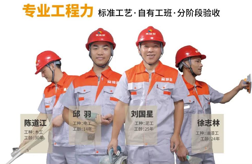窝焕新装饰公司自有工班.jpg