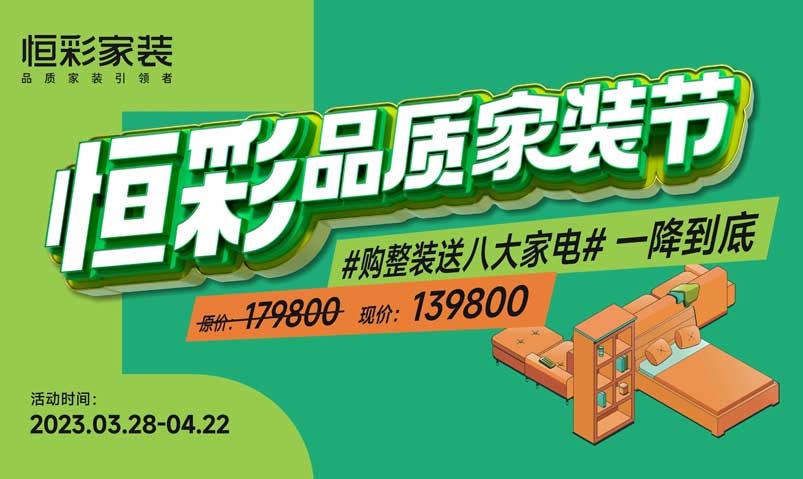 杭州家装节