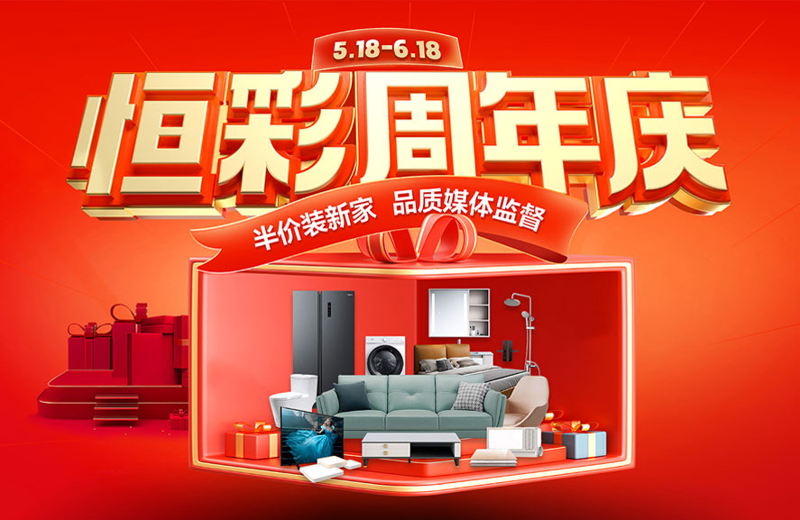 恒彩装饰9周年庆典.jpg