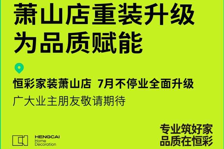 杭州萧山装修