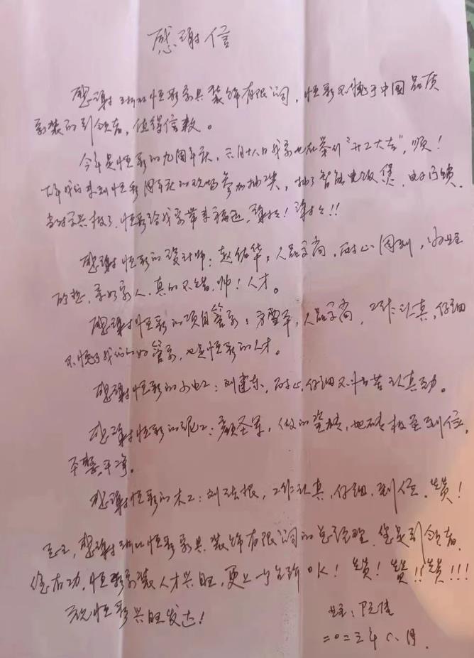 恒彩装饰公司口碑源自业主信任.jpg