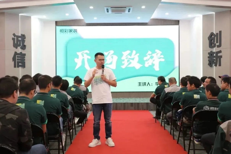 恒彩家装集团致辞八大工班.jpg
