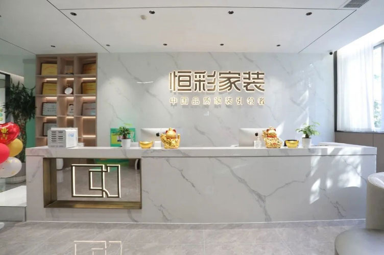 恒彩家装萧山店隆重开业.jpg