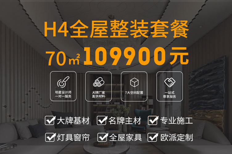 h4整装套餐.jpg