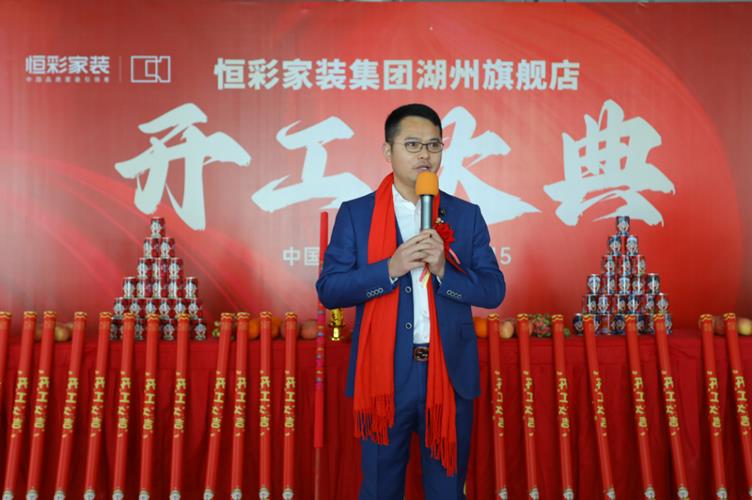 恒彩家装集团