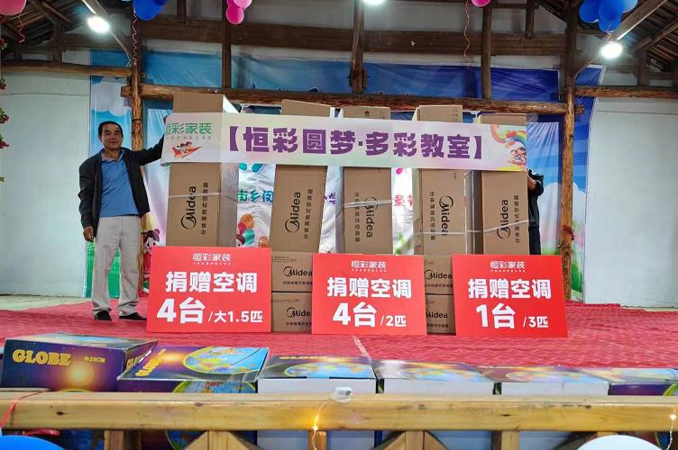 恒彩公益时刻
