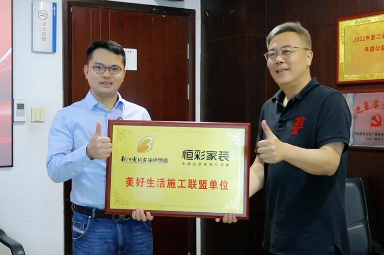美好生活施工联盟单位.jpg