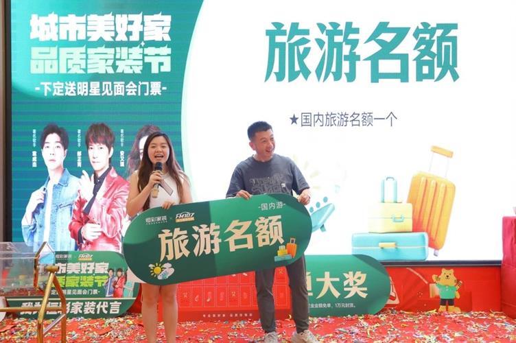 恒彩家装公司家装节.jpg