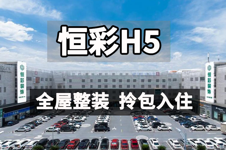 全屋装修